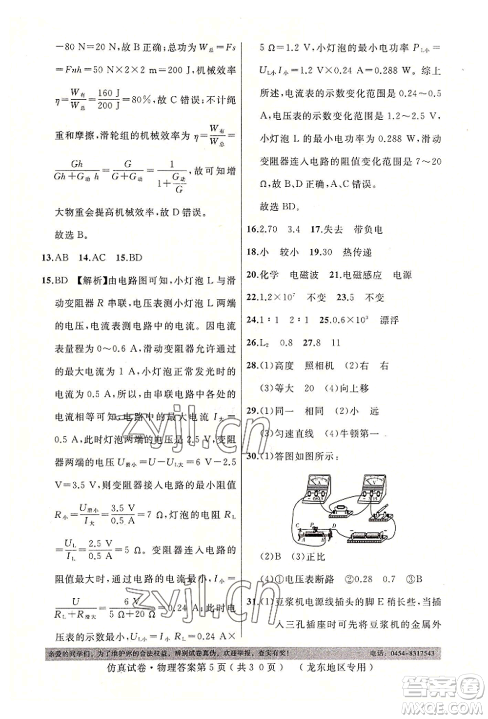 延邊人民出版社2022仿真試卷物理通用版龍東地區(qū)專版參考答案