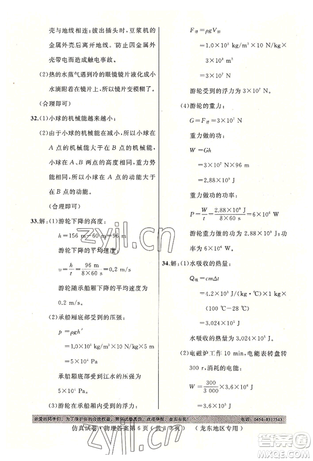 延邊人民出版社2022仿真試卷物理通用版龍東地區(qū)專版參考答案