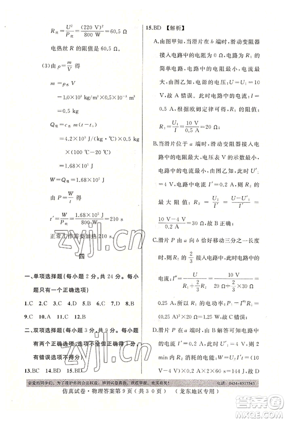 延邊人民出版社2022仿真試卷物理通用版龍東地區(qū)專版參考答案