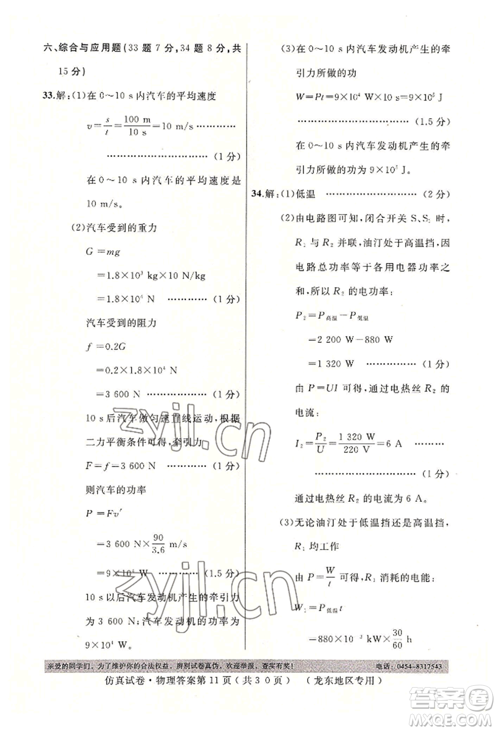 延邊人民出版社2022仿真試卷物理通用版龍東地區(qū)專版參考答案