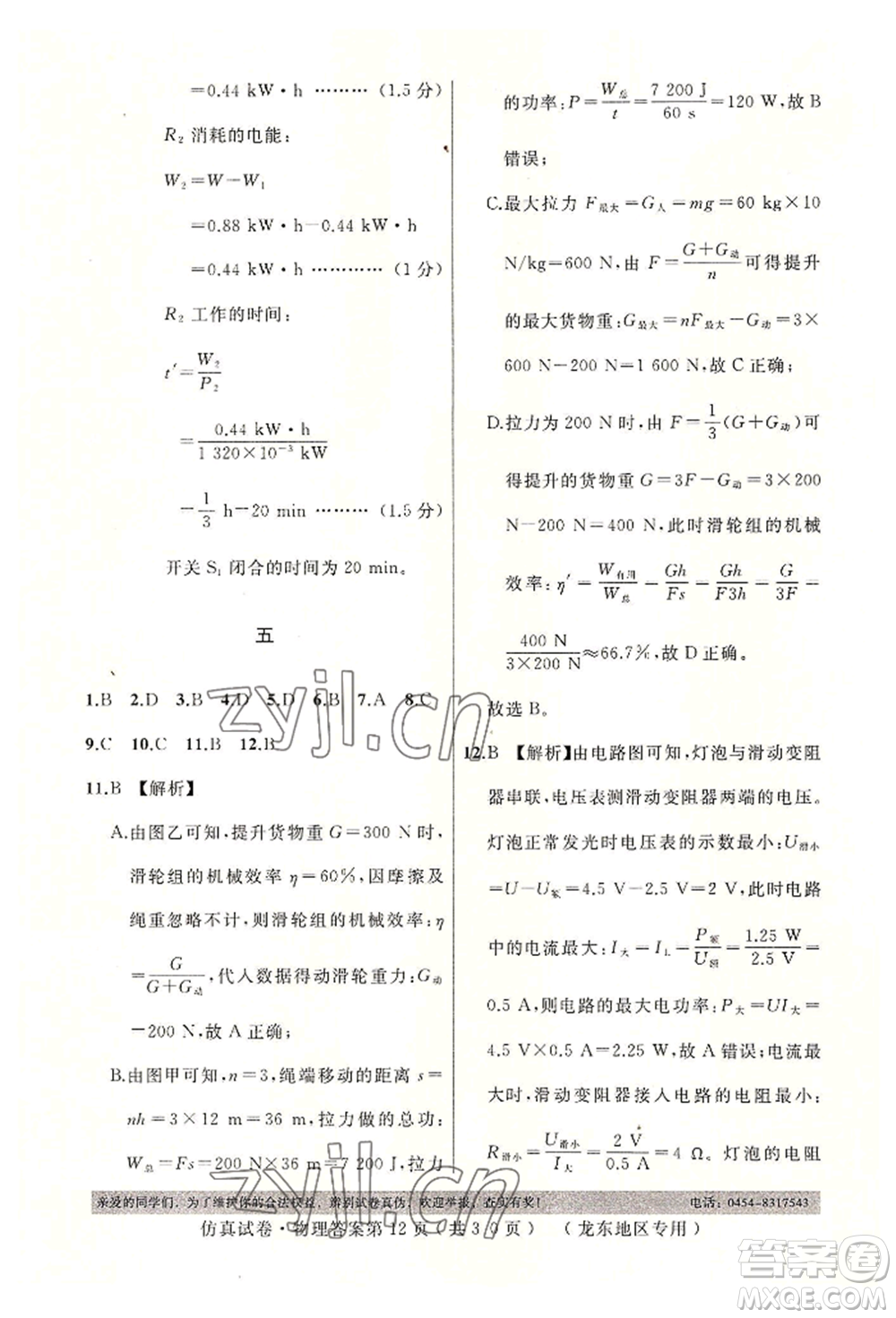 延邊人民出版社2022仿真試卷物理通用版龍東地區(qū)專版參考答案