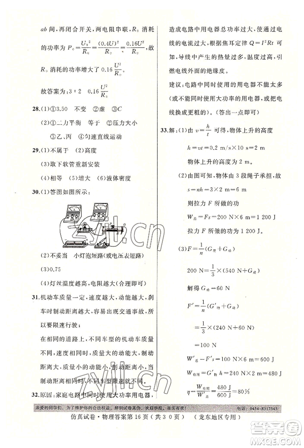 延邊人民出版社2022仿真試卷物理通用版龍東地區(qū)專版參考答案