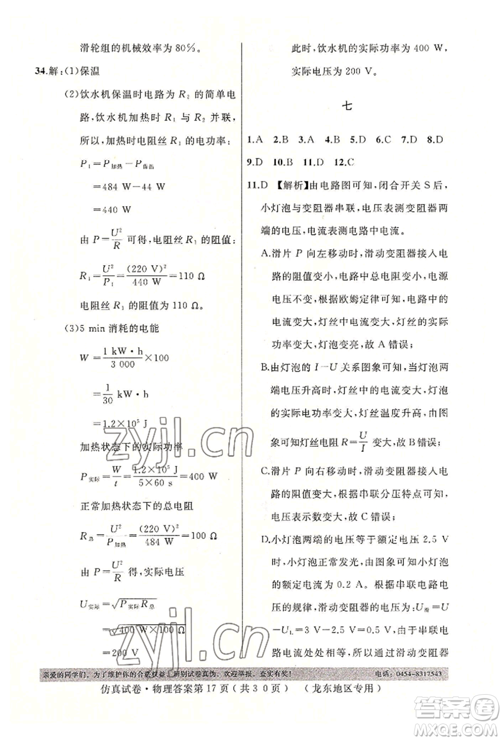 延邊人民出版社2022仿真試卷物理通用版龍東地區(qū)專版參考答案