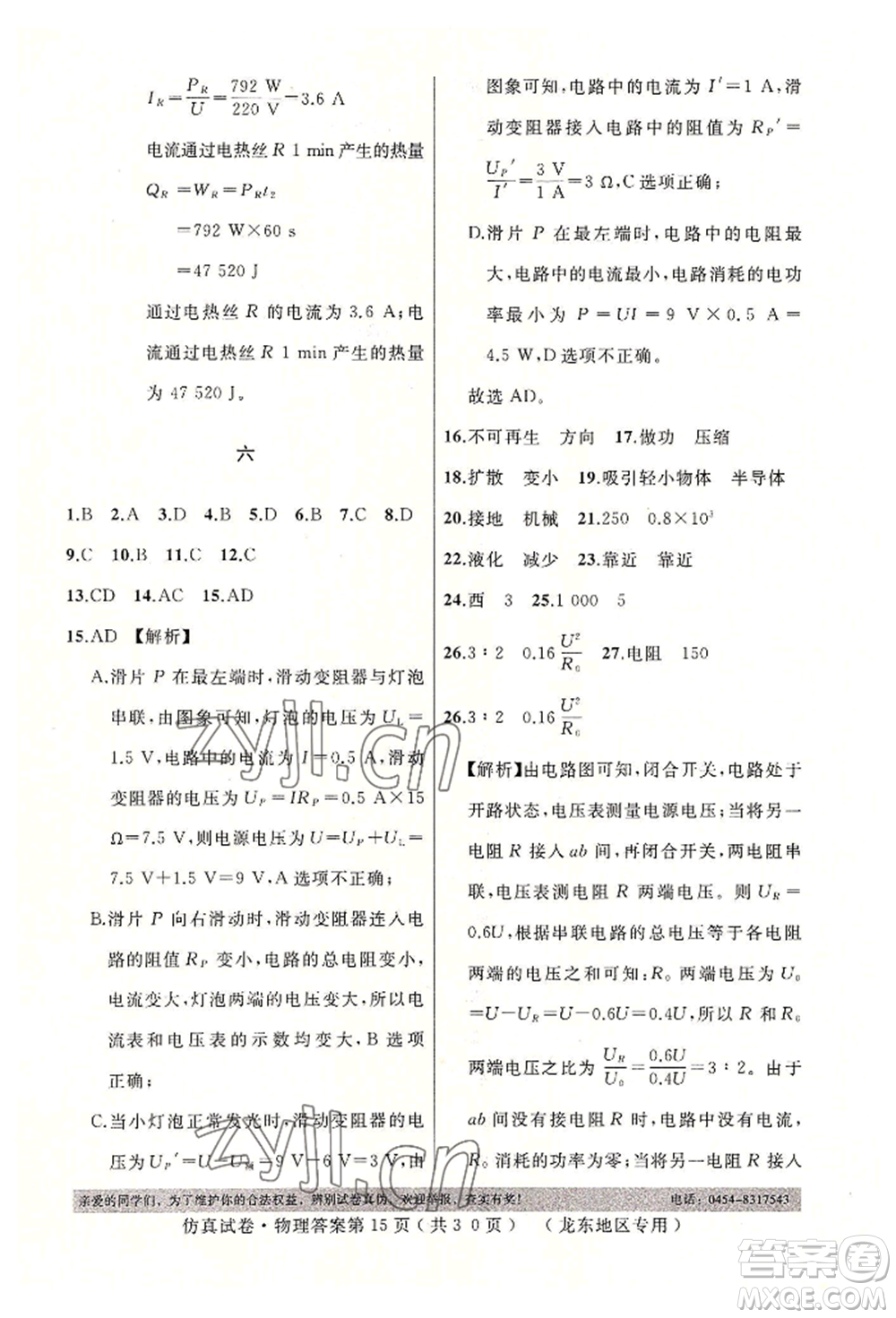 延邊人民出版社2022仿真試卷物理通用版龍東地區(qū)專版參考答案