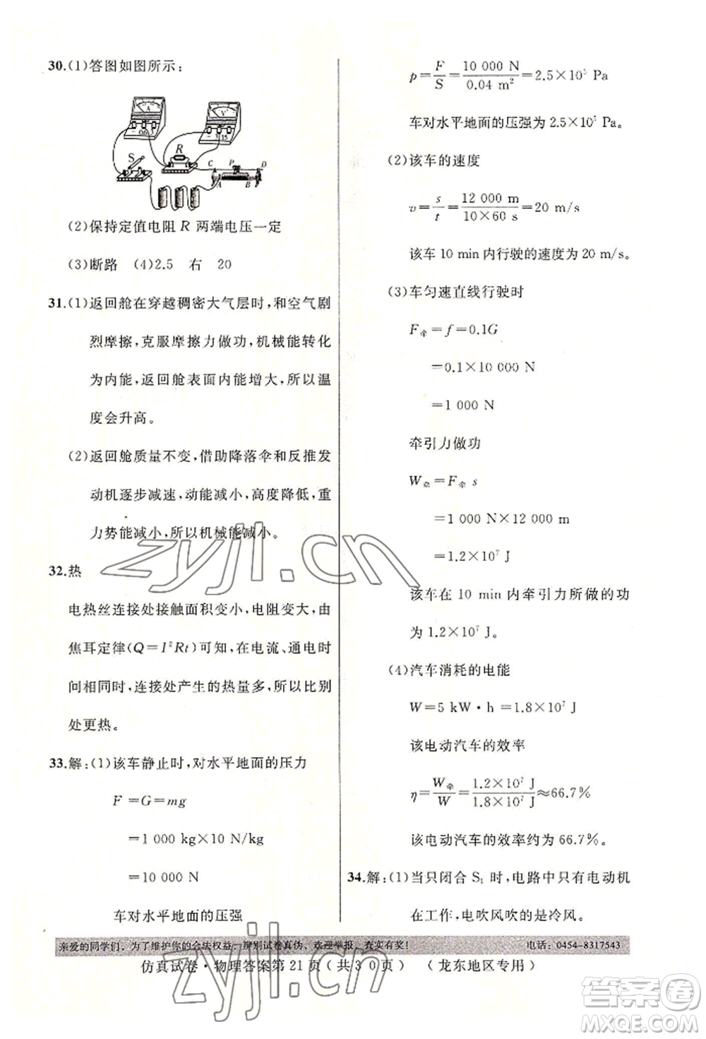 延邊人民出版社2022仿真試卷物理通用版龍東地區(qū)專版參考答案