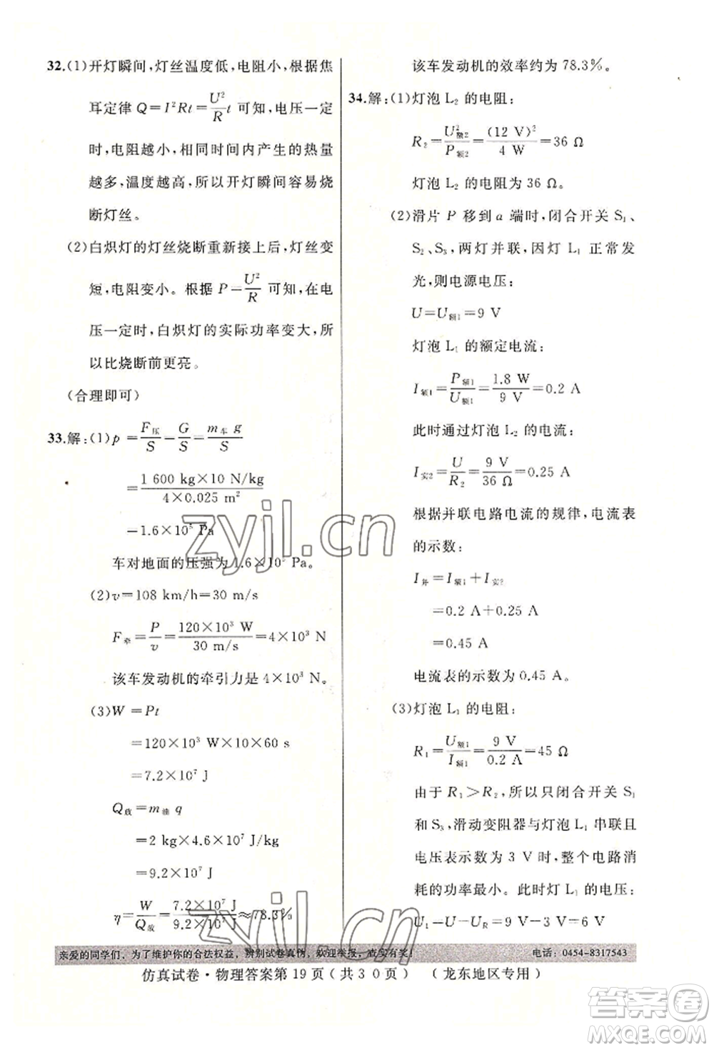 延邊人民出版社2022仿真試卷物理通用版龍東地區(qū)專版參考答案