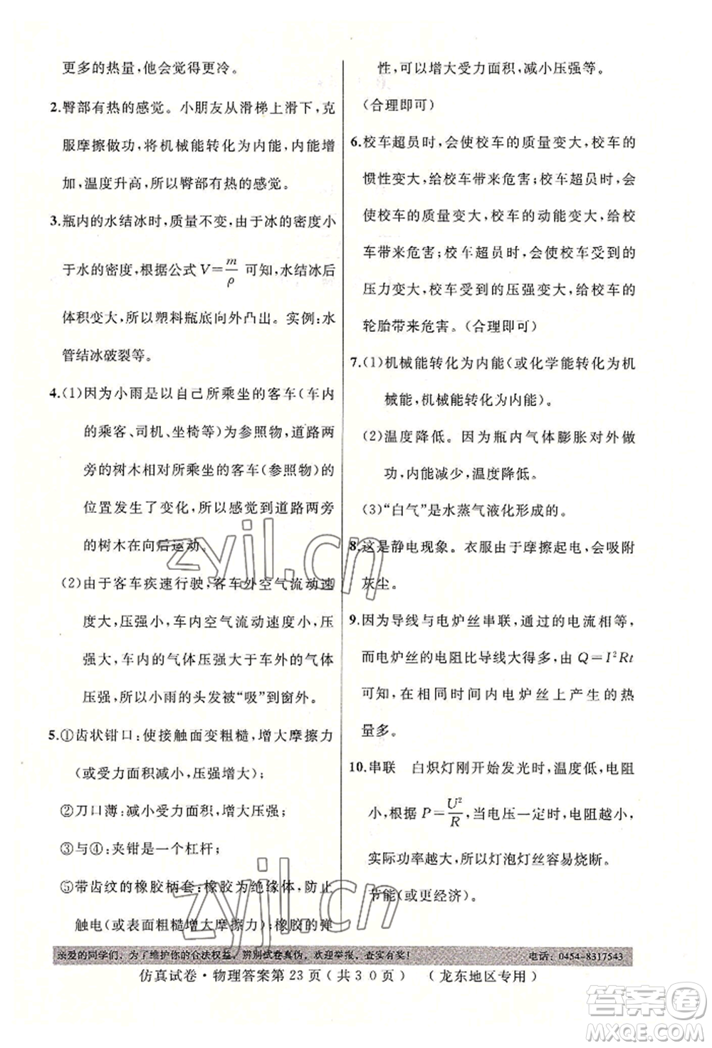 延邊人民出版社2022仿真試卷物理通用版龍東地區(qū)專版參考答案