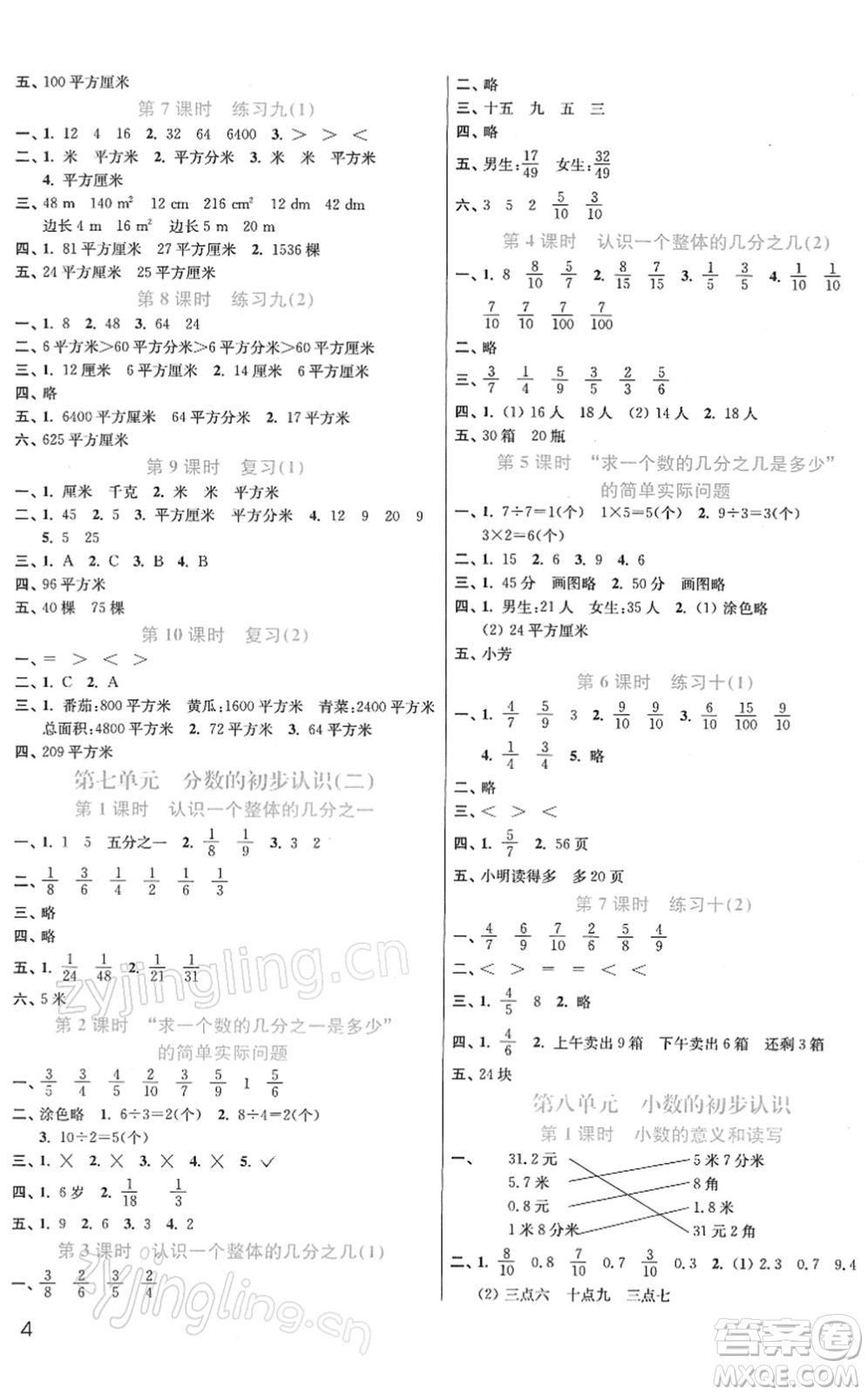 東南大學(xué)出版社2022金3練三年級數(shù)學(xué)下冊江蘇版答案