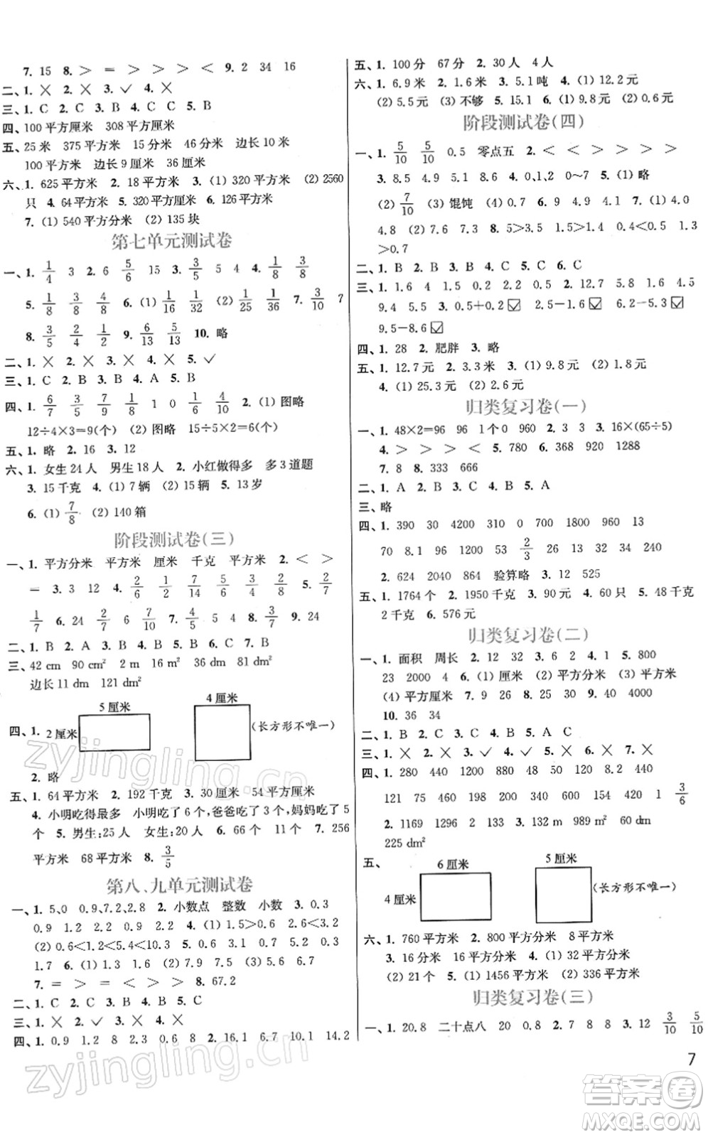 東南大學(xué)出版社2022金3練三年級數(shù)學(xué)下冊江蘇版答案