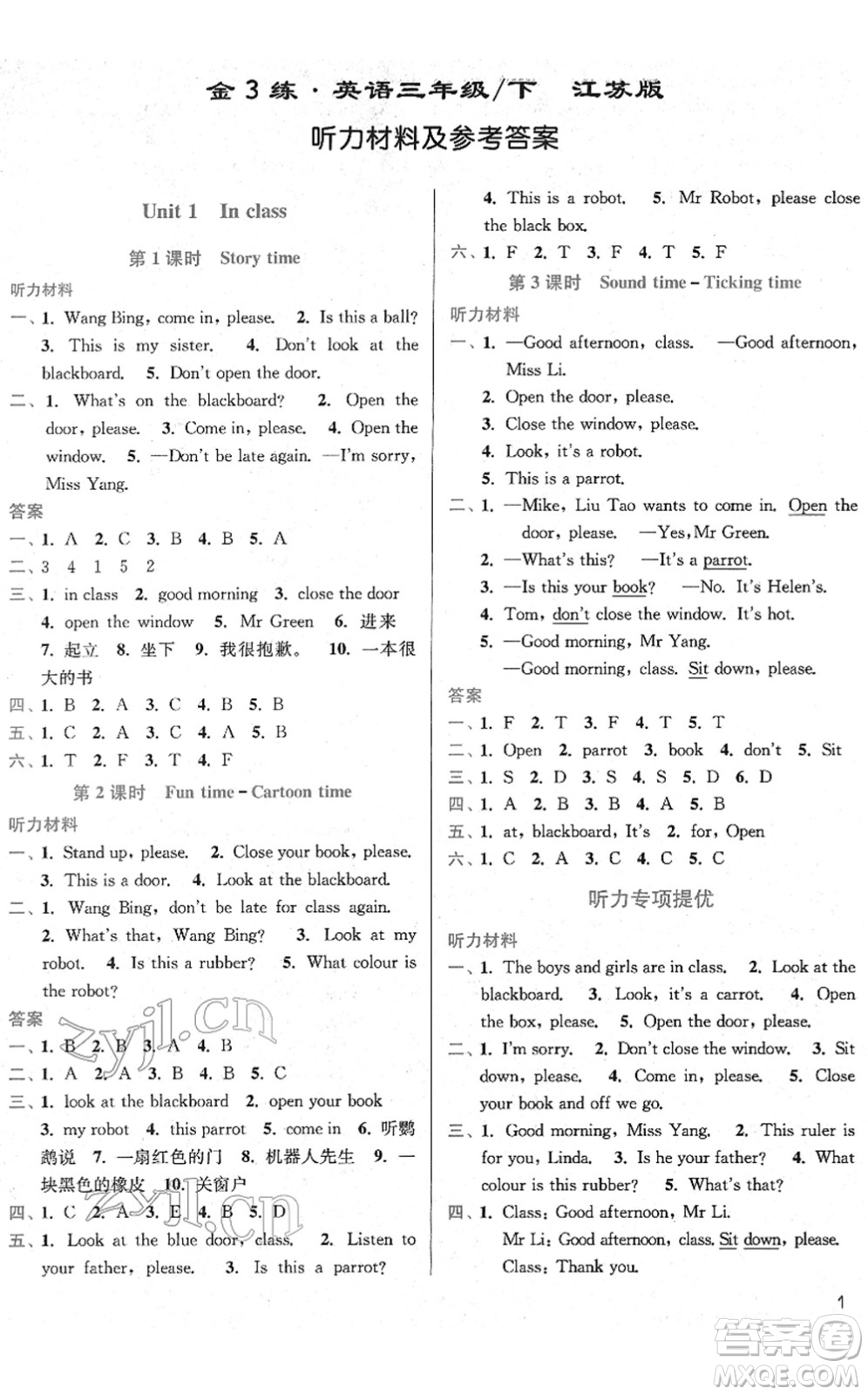 東南大學(xué)出版社2022金3練三年級(jí)英語(yǔ)下冊(cè)江蘇版答案