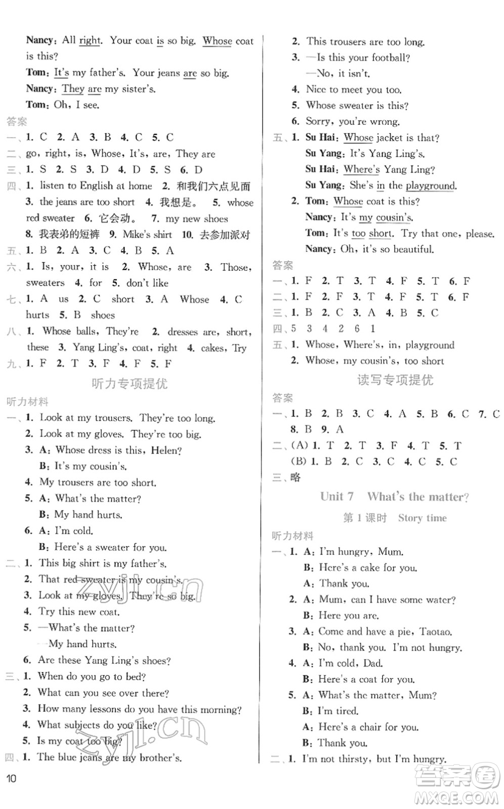 東南大學(xué)出版社2022金3練四年級英語下冊江蘇版答案