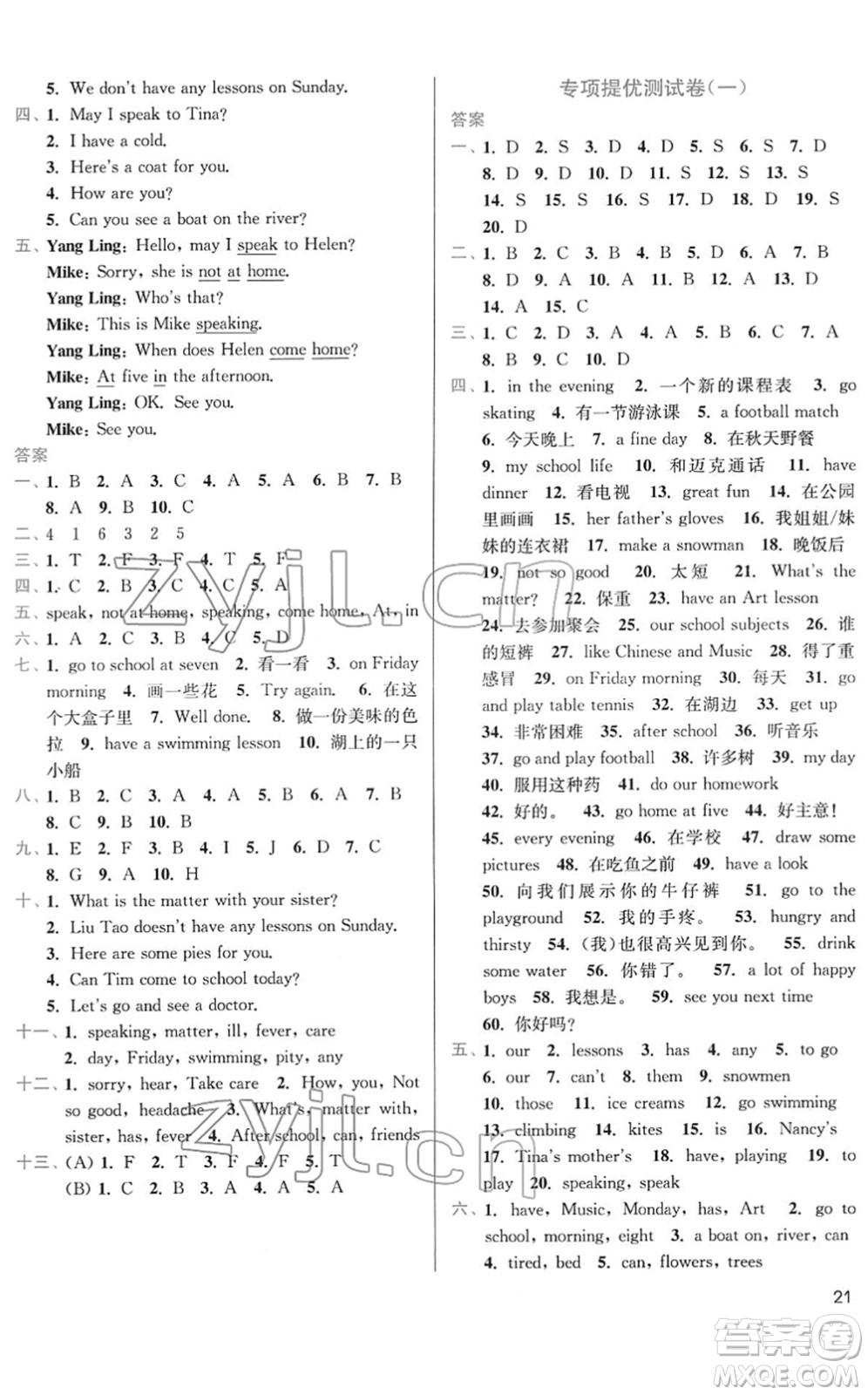 東南大學(xué)出版社2022金3練四年級英語下冊江蘇版答案