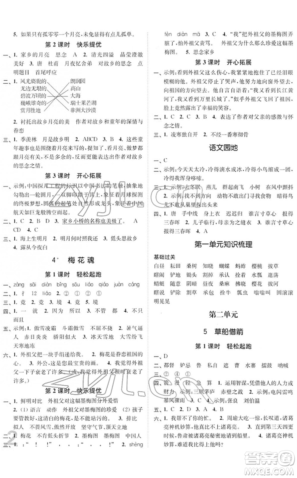 東南大學出版社2022金3練五年級語文下冊全國版答案