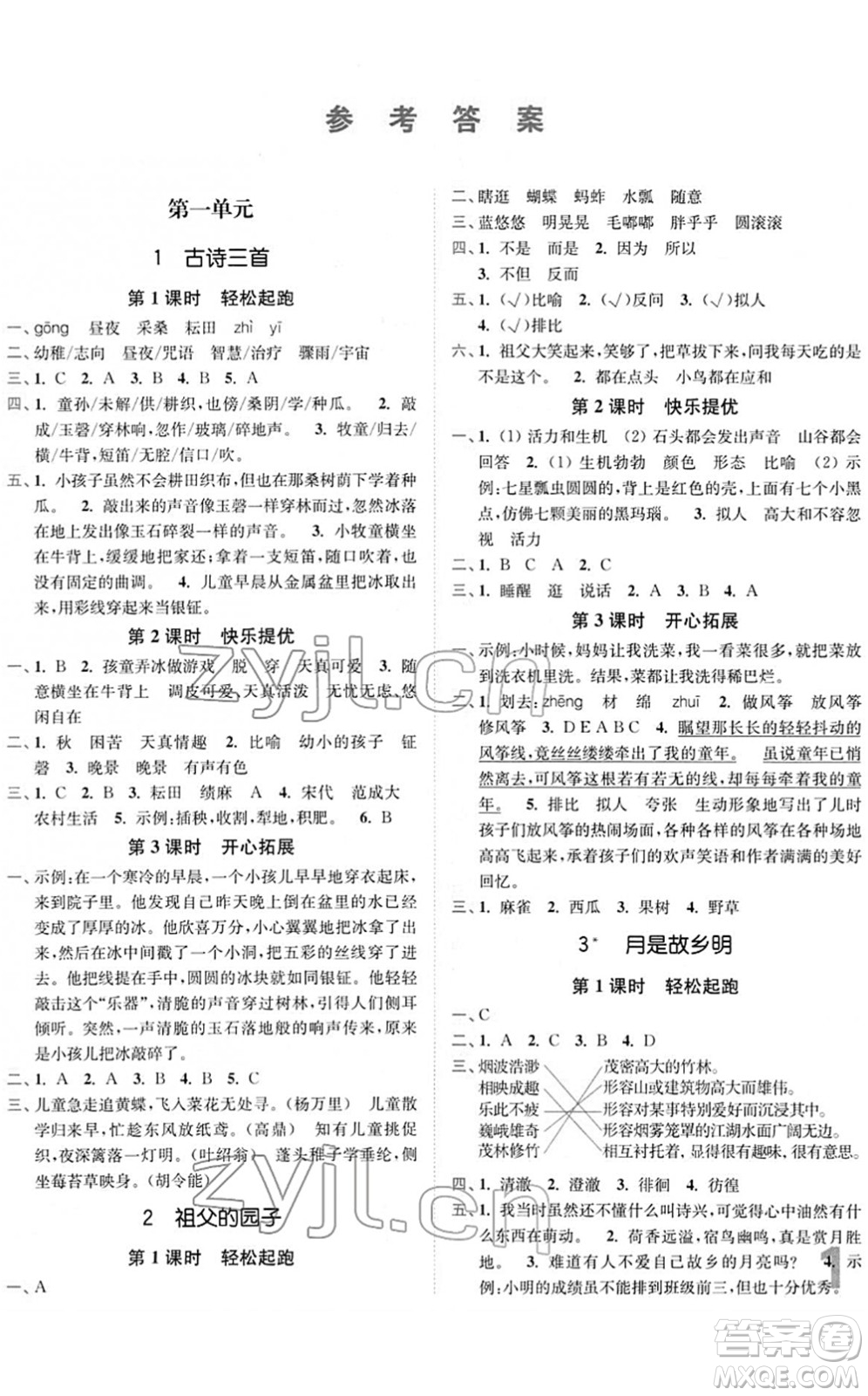 東南大學出版社2022金3練五年級語文下冊全國版答案