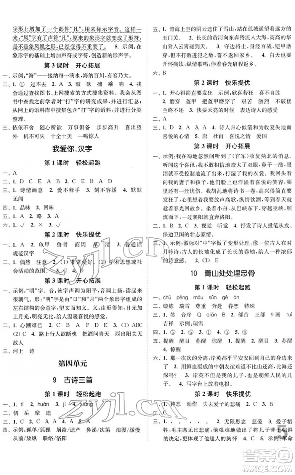 東南大學出版社2022金3練五年級語文下冊全國版答案