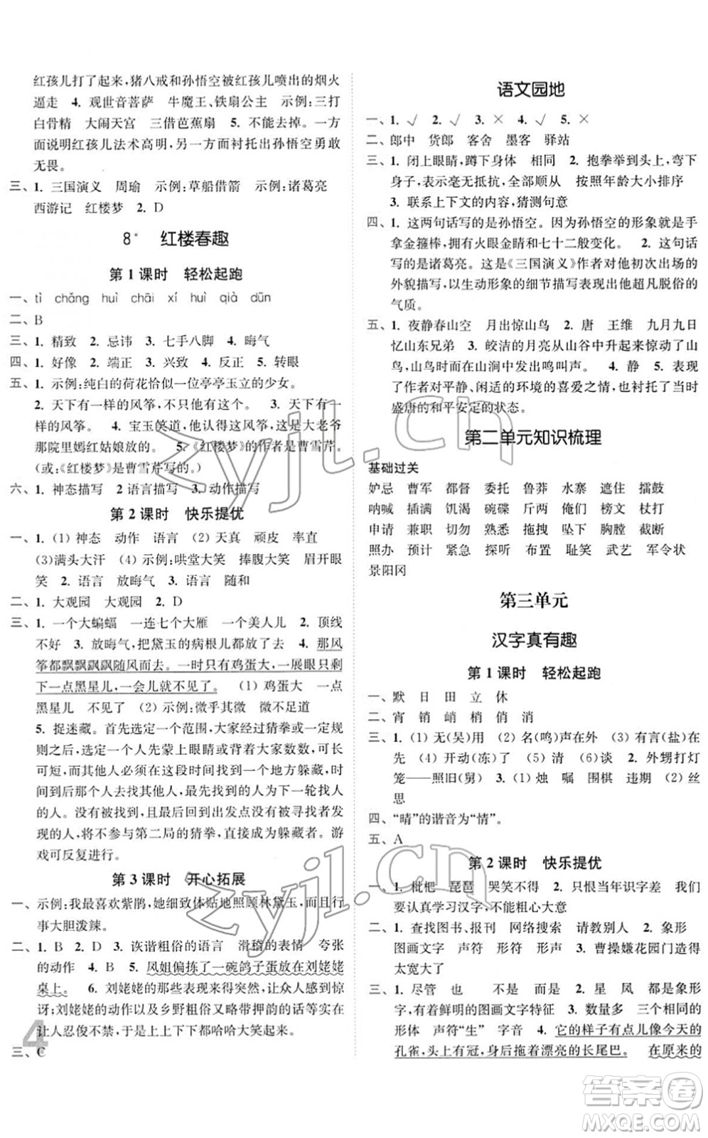 東南大學出版社2022金3練五年級語文下冊全國版答案