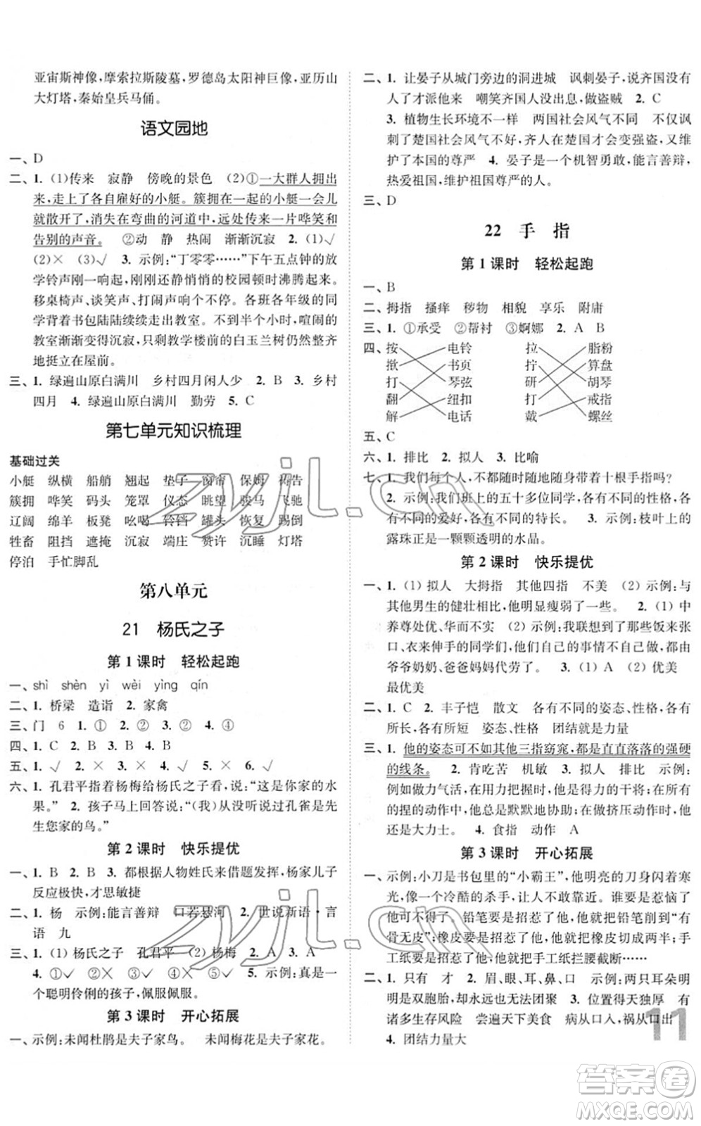 東南大學出版社2022金3練五年級語文下冊全國版答案