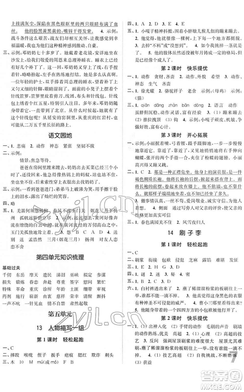 東南大學出版社2022金3練五年級語文下冊全國版答案