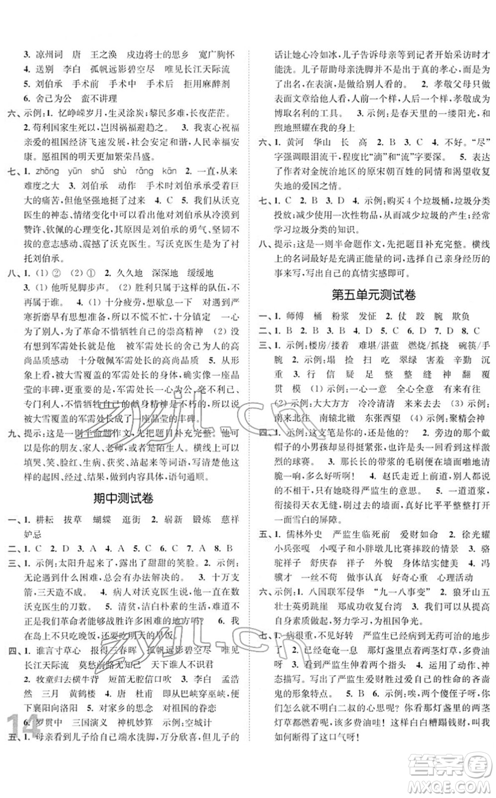 東南大學出版社2022金3練五年級語文下冊全國版答案