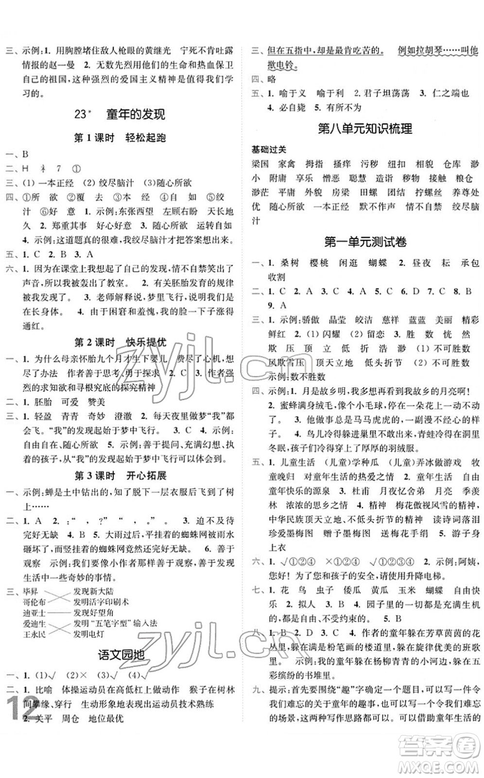 東南大學出版社2022金3練五年級語文下冊全國版答案