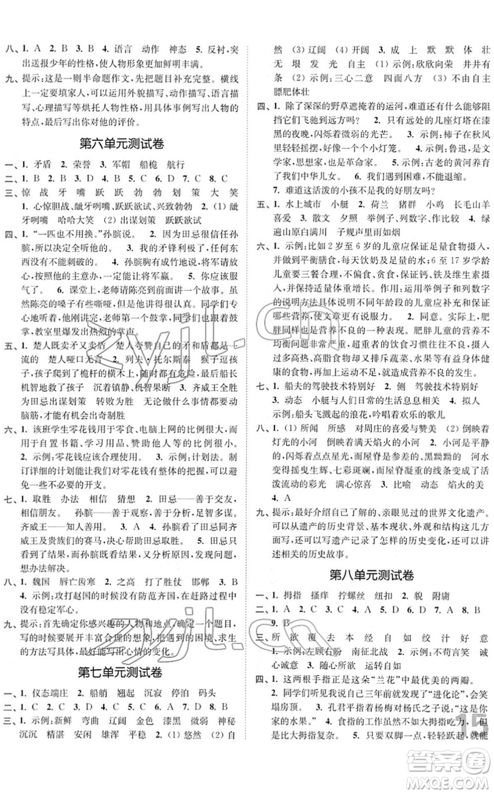 東南大學出版社2022金3練五年級語文下冊全國版答案