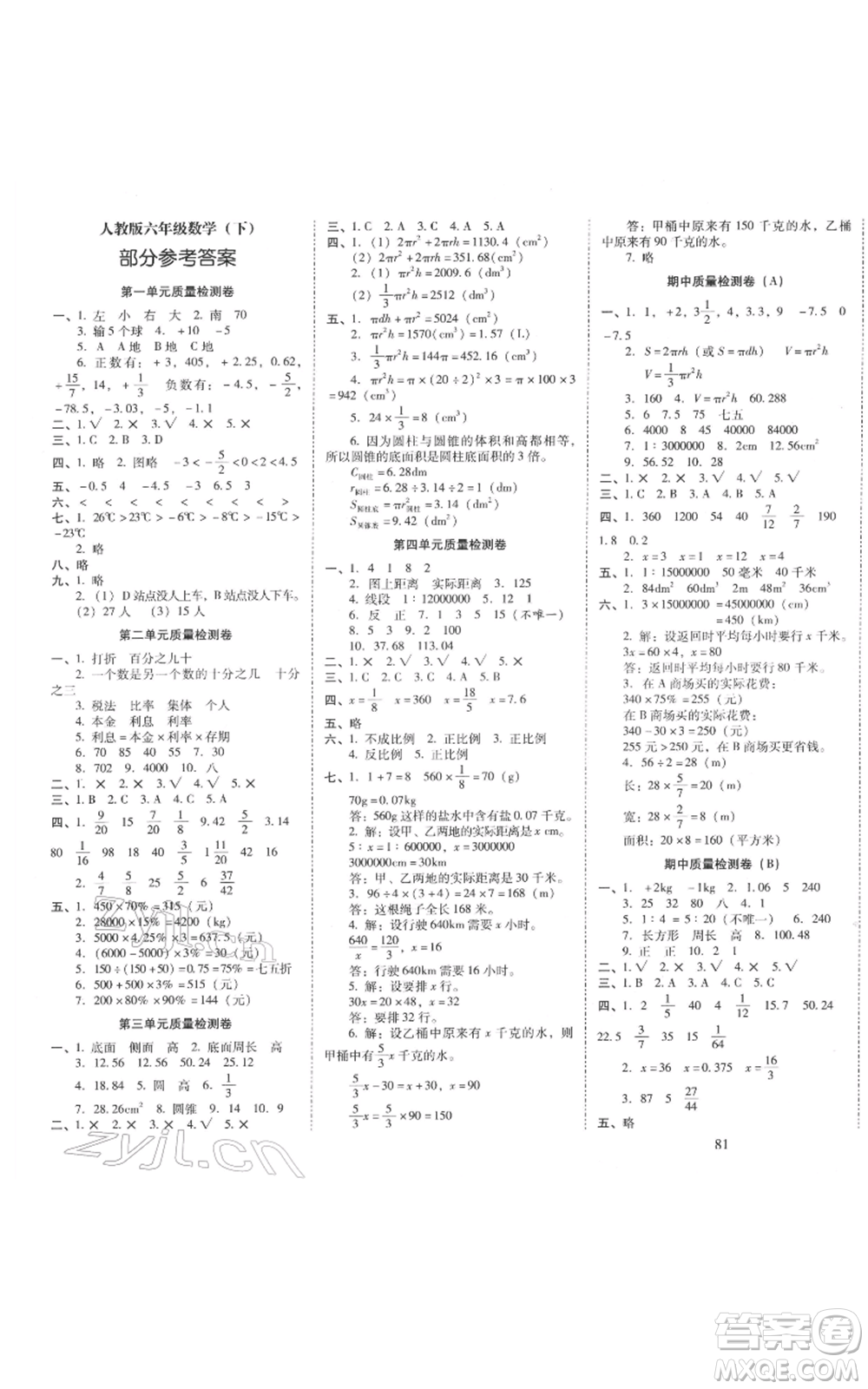 海南出版社2022云南師大附小一線名師核心試卷六年級下冊數(shù)學(xué)人教版參考答案