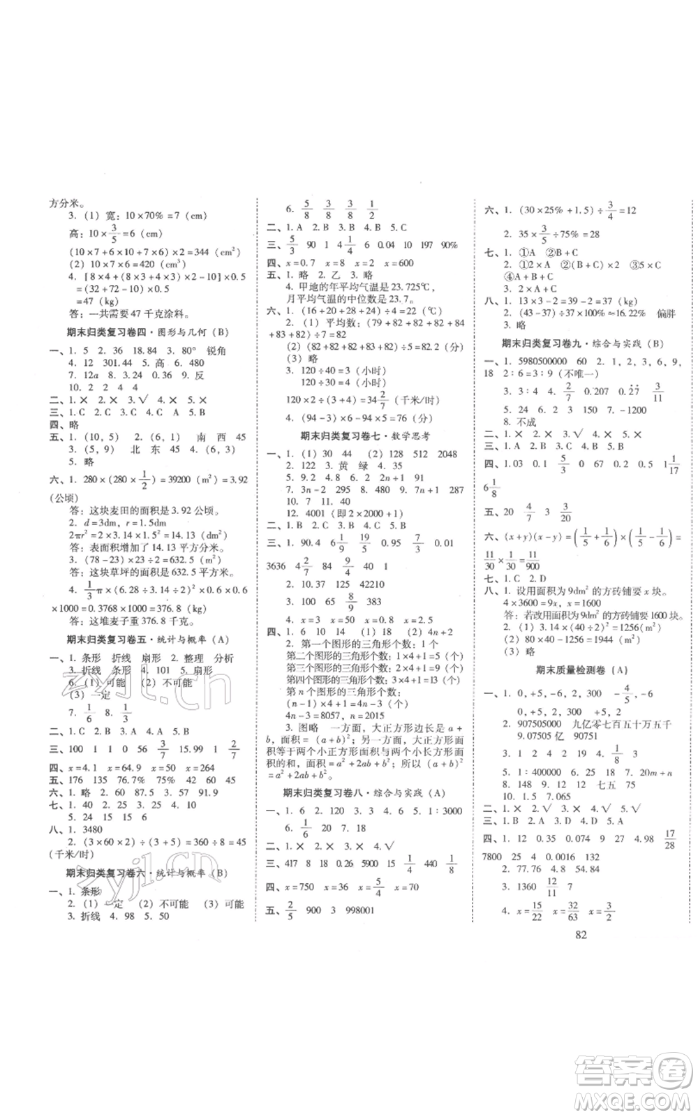 海南出版社2022云南師大附小一線名師核心試卷六年級下冊數(shù)學(xué)人教版參考答案