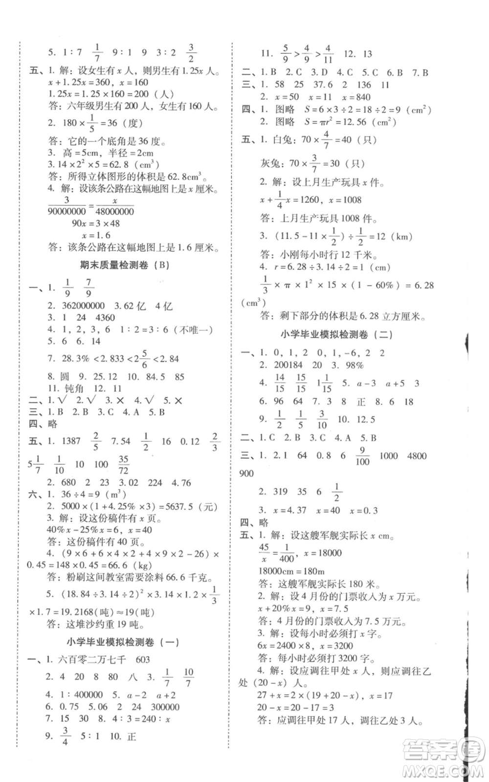 海南出版社2022云南師大附小一線名師核心試卷六年級下冊數(shù)學(xué)人教版參考答案