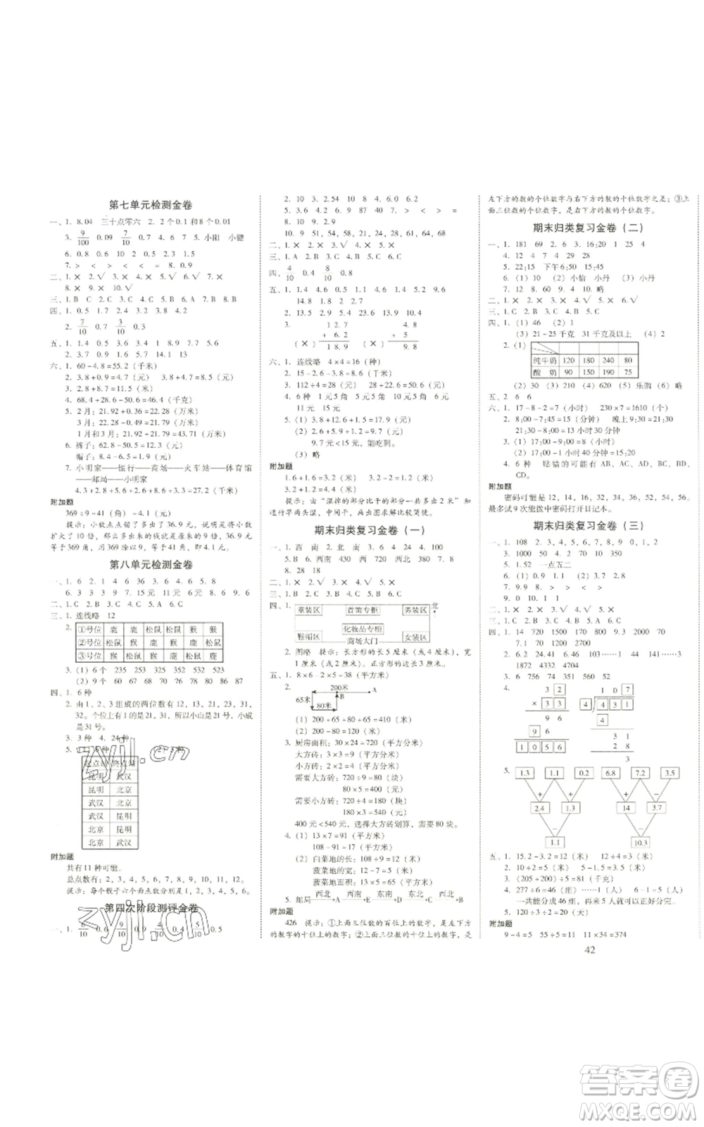 海南出版社2022云南師大附小一線名師金牌試卷三年級(jí)下冊(cè)數(shù)學(xué)人教版參考答案