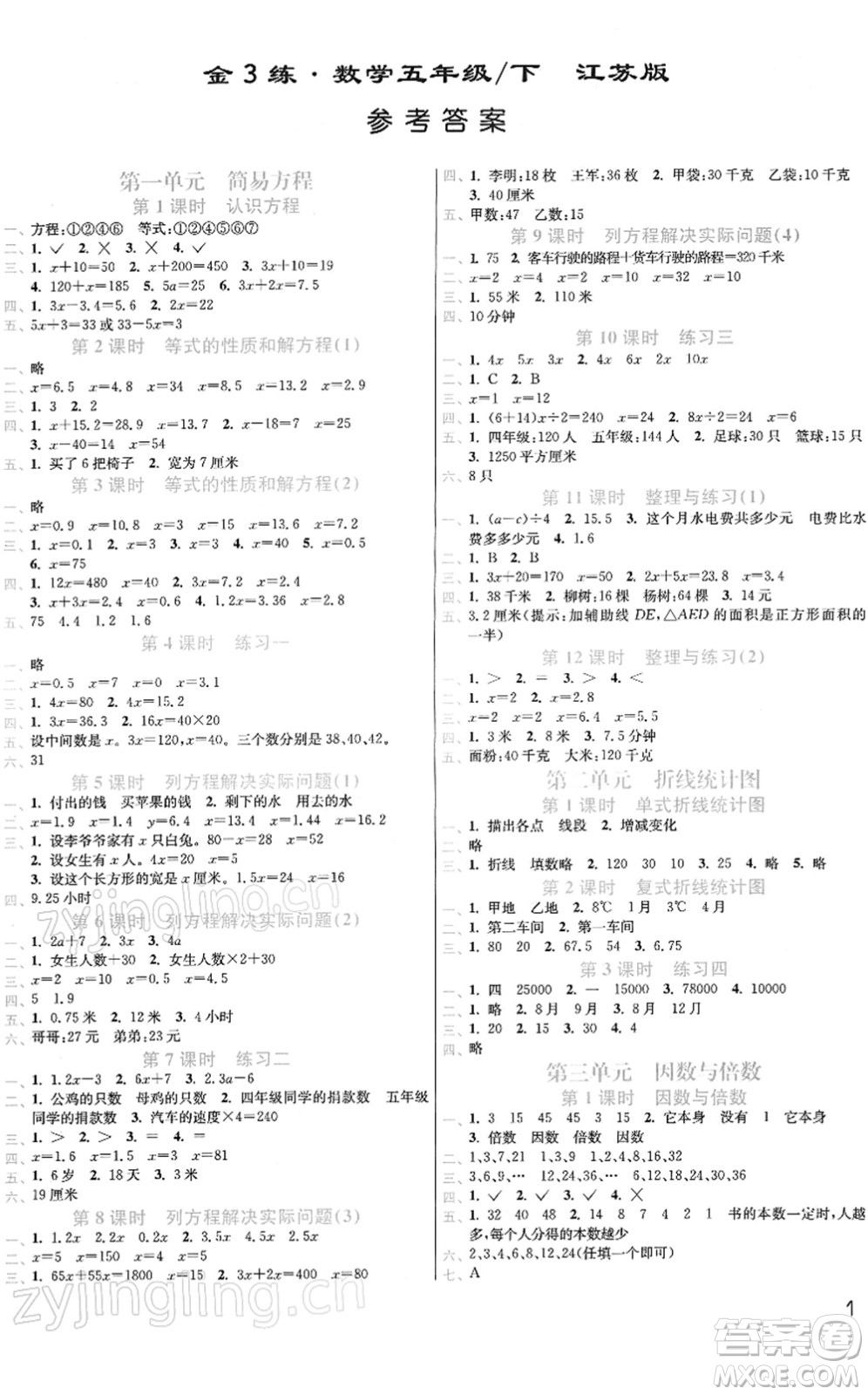 東南大學(xué)出版社2022金3練五年級數(shù)學(xué)下冊江蘇版答案