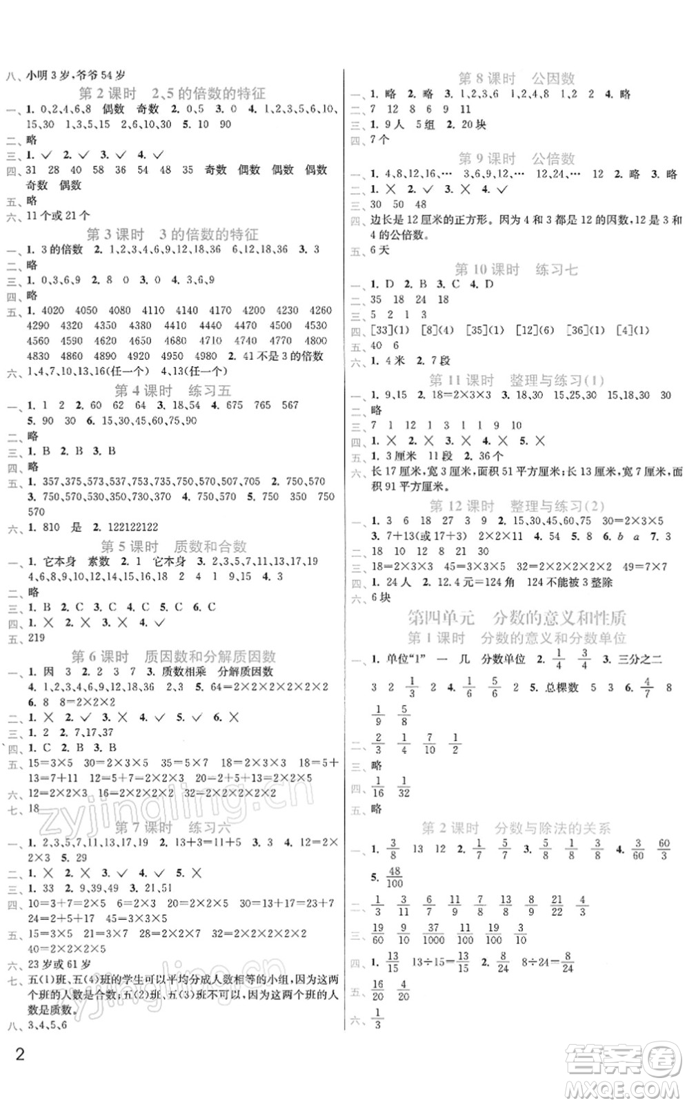 東南大學(xué)出版社2022金3練五年級數(shù)學(xué)下冊江蘇版答案