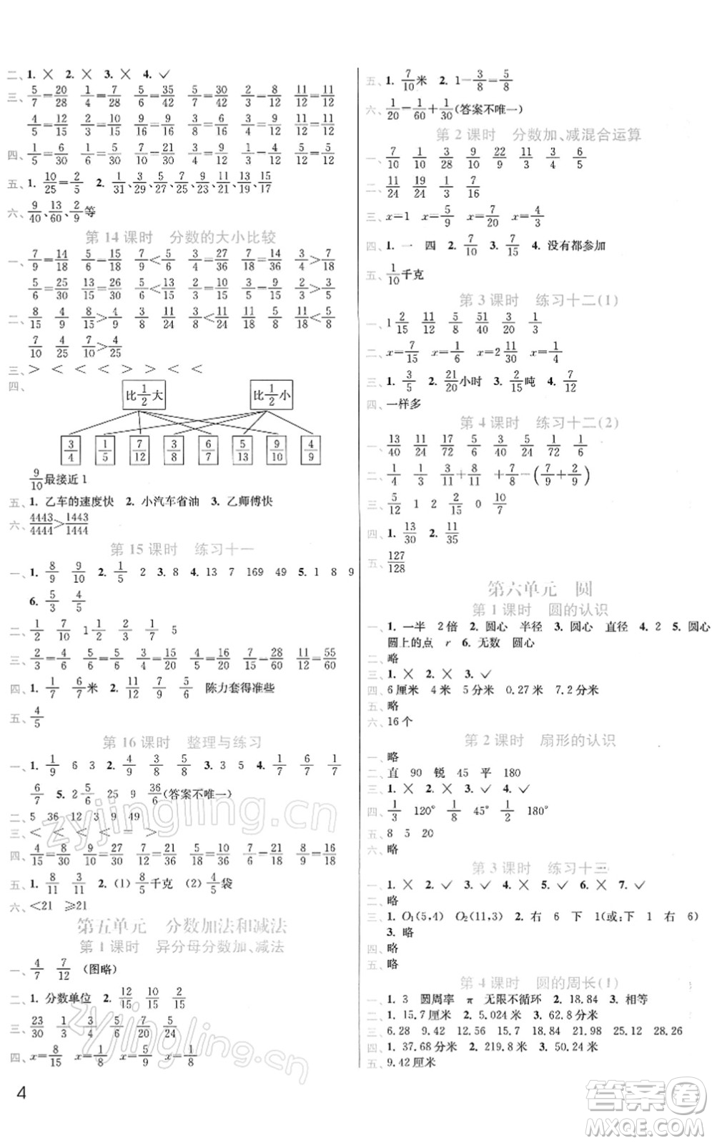 東南大學(xué)出版社2022金3練五年級數(shù)學(xué)下冊江蘇版答案