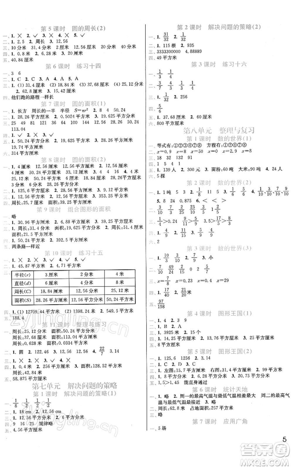 東南大學(xué)出版社2022金3練五年級數(shù)學(xué)下冊江蘇版答案