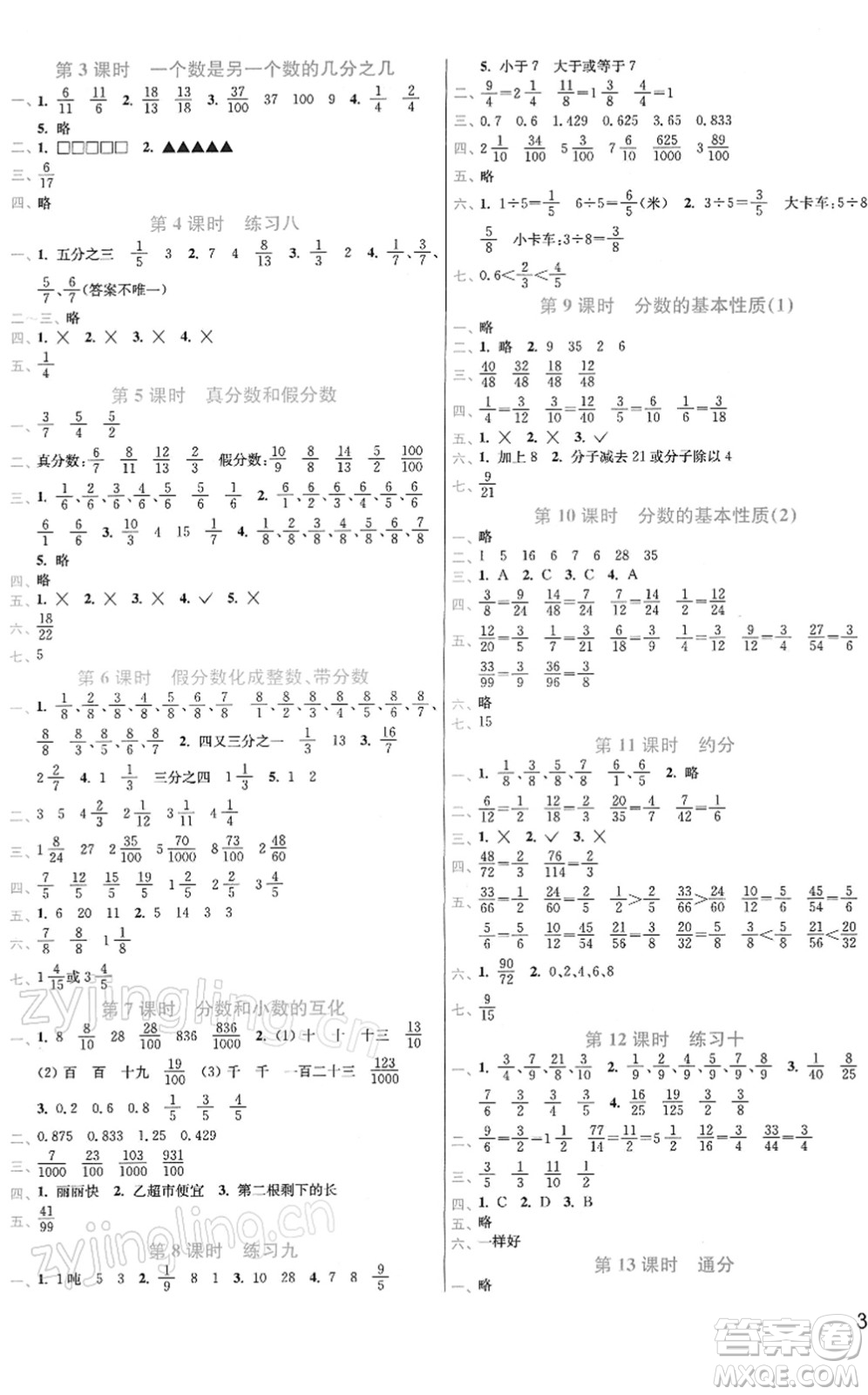 東南大學(xué)出版社2022金3練五年級數(shù)學(xué)下冊江蘇版答案