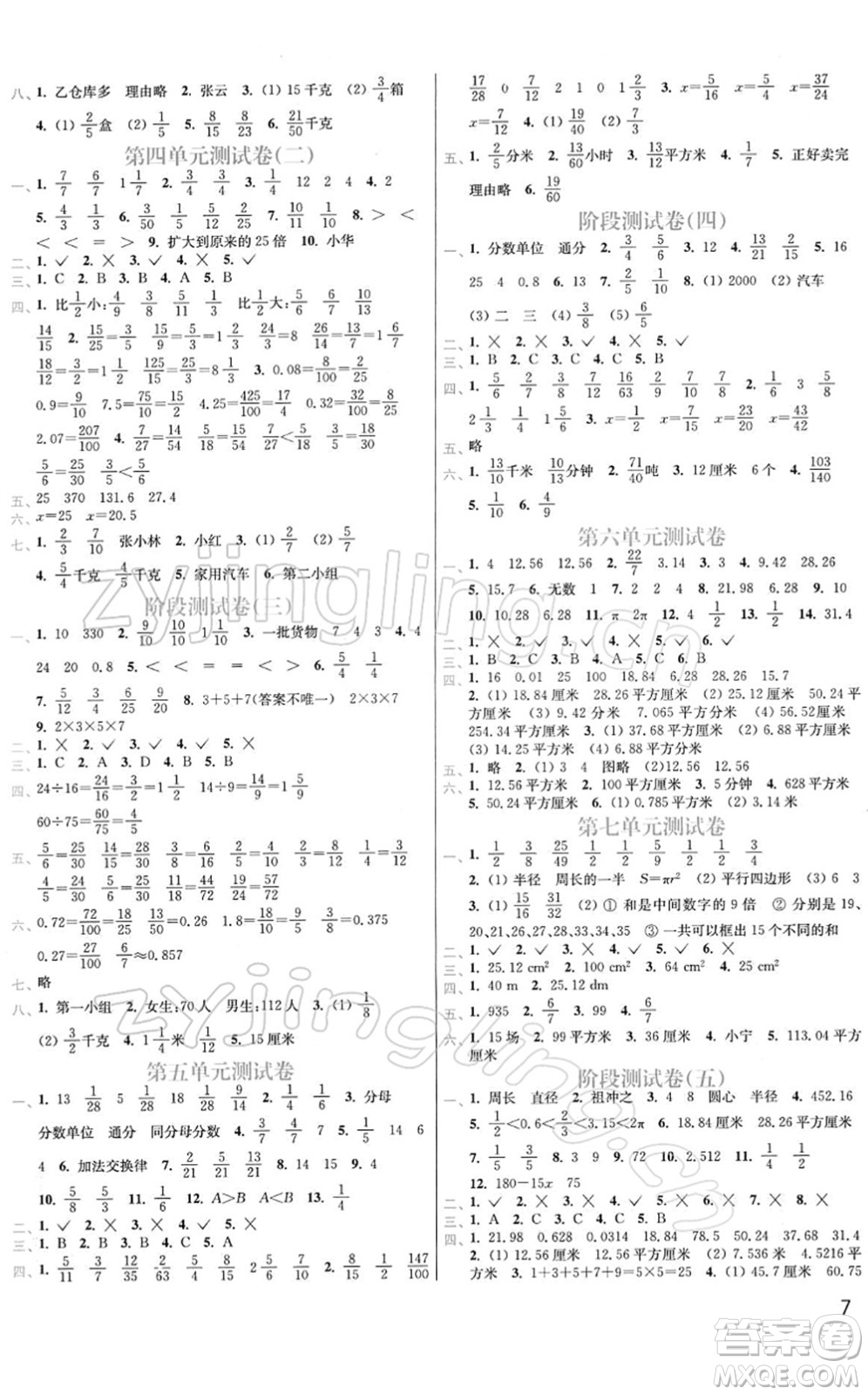 東南大學(xué)出版社2022金3練五年級數(shù)學(xué)下冊江蘇版答案