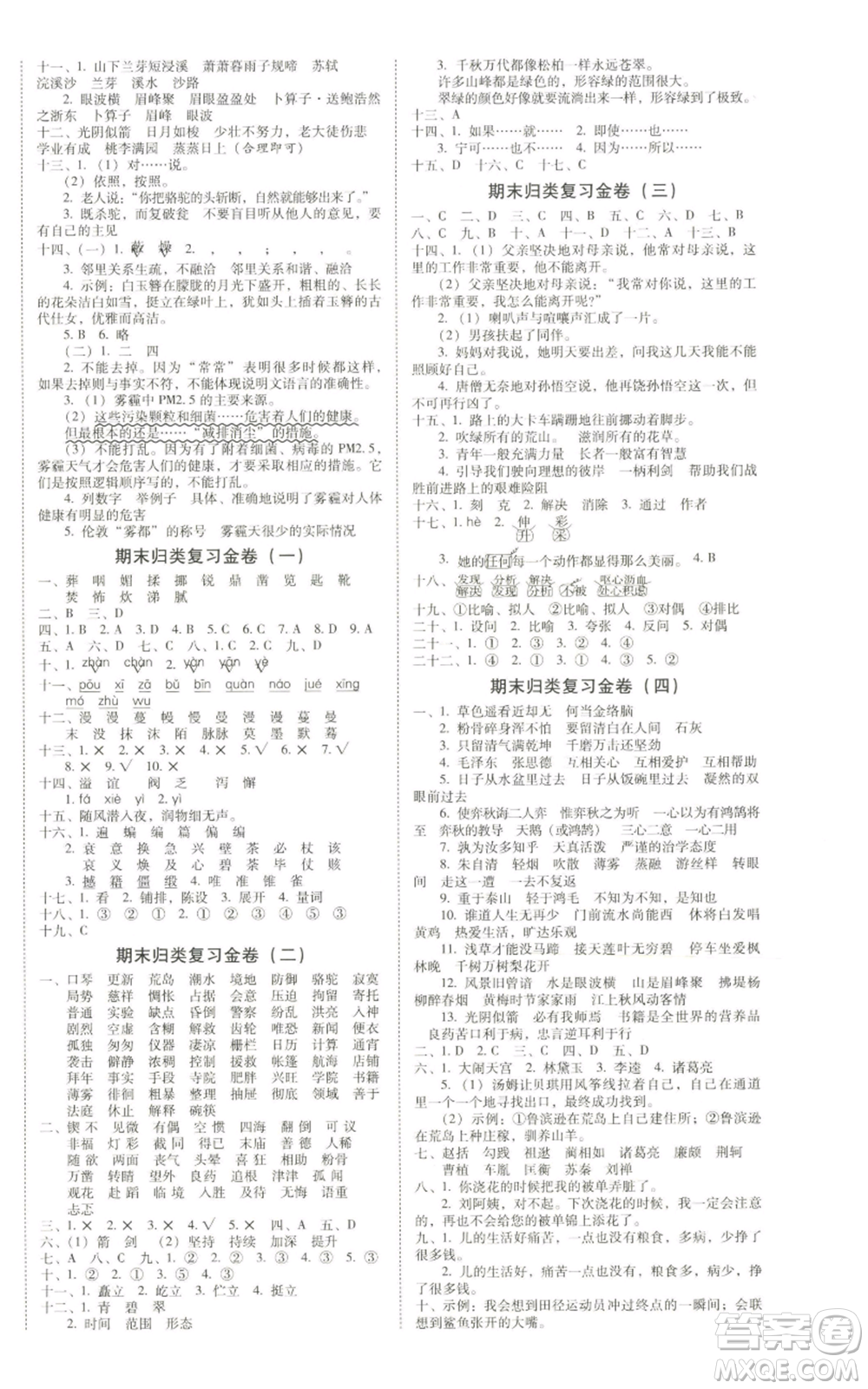 海南出版社2022云南師大附小一線名師金牌試卷六年級下冊語文人教版參考答案