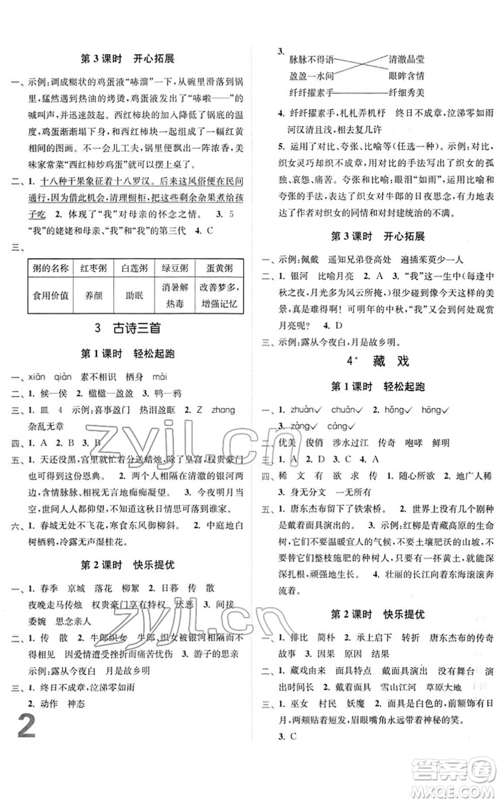 東南大學(xué)出版社2022金3練六年級(jí)語(yǔ)文下冊(cè)全國(guó)版答案