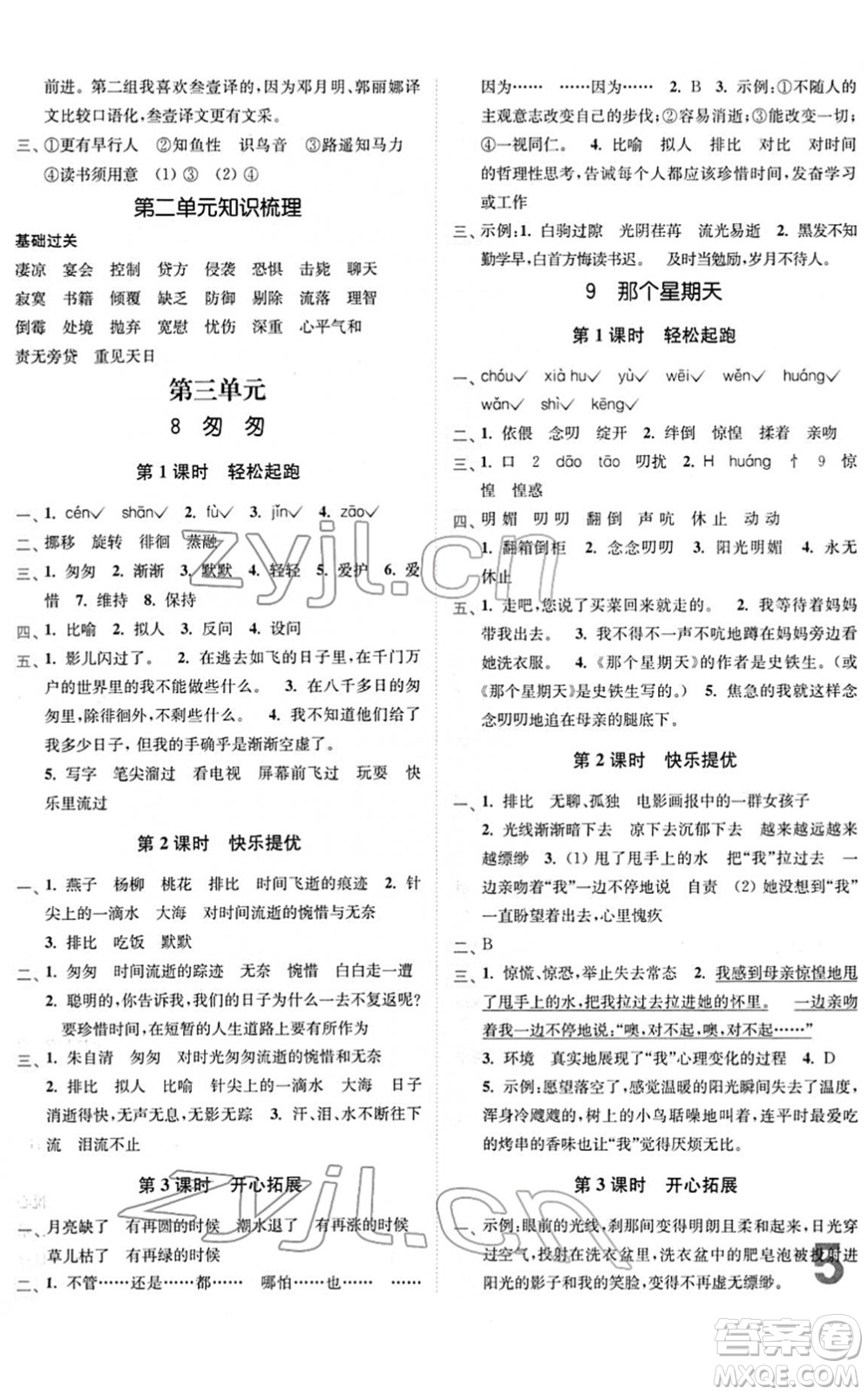 東南大學(xué)出版社2022金3練六年級(jí)語(yǔ)文下冊(cè)全國(guó)版答案