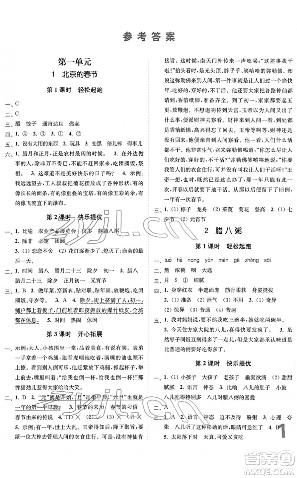 東南大學(xué)出版社2022金3練六年級(jí)語(yǔ)文下冊(cè)全國(guó)版答案