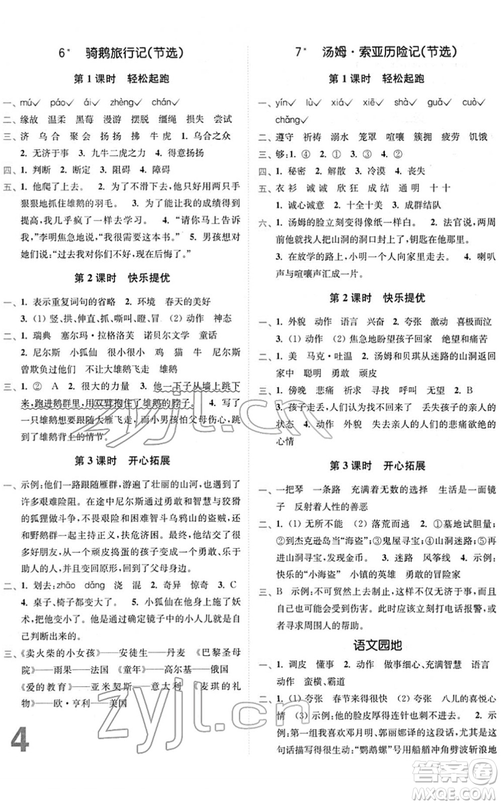 東南大學(xué)出版社2022金3練六年級(jí)語(yǔ)文下冊(cè)全國(guó)版答案