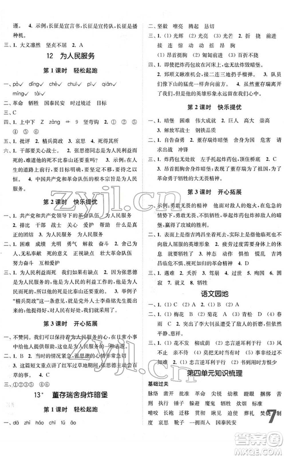 東南大學(xué)出版社2022金3練六年級(jí)語(yǔ)文下冊(cè)全國(guó)版答案