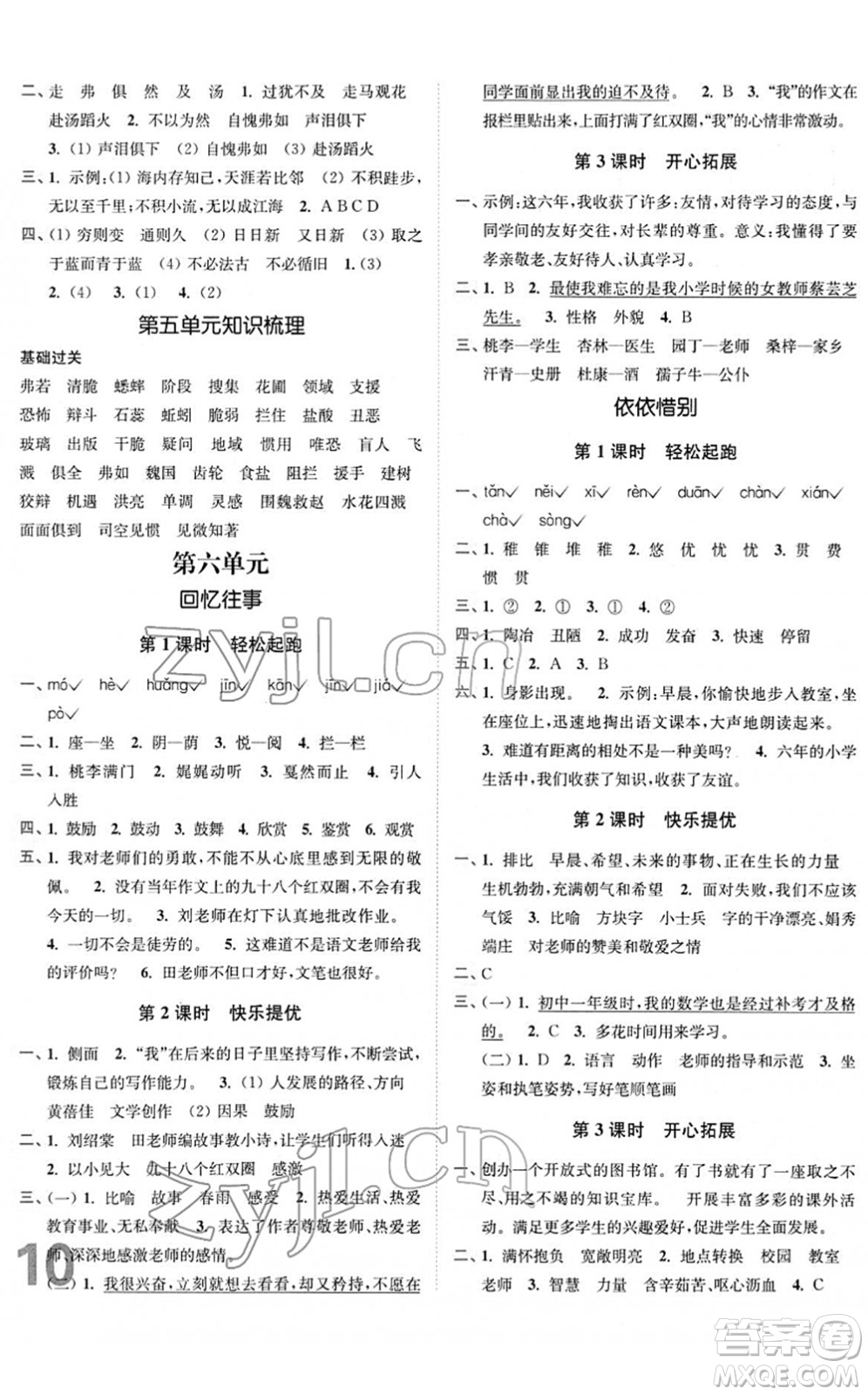 東南大學(xué)出版社2022金3練六年級(jí)語(yǔ)文下冊(cè)全國(guó)版答案