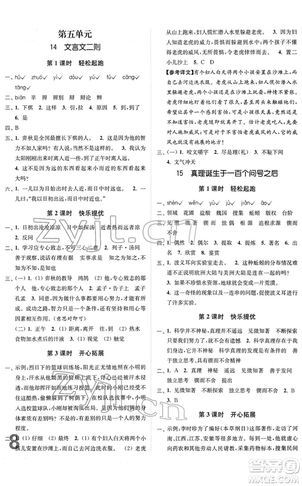 東南大學(xué)出版社2022金3練六年級(jí)語(yǔ)文下冊(cè)全國(guó)版答案