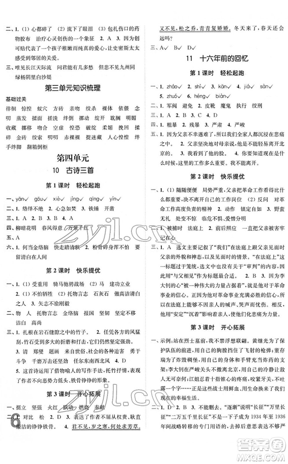 東南大學(xué)出版社2022金3練六年級(jí)語(yǔ)文下冊(cè)全國(guó)版答案