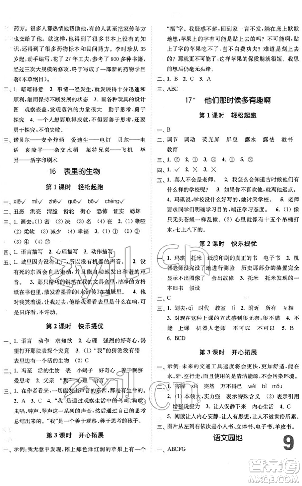 東南大學(xué)出版社2022金3練六年級(jí)語(yǔ)文下冊(cè)全國(guó)版答案