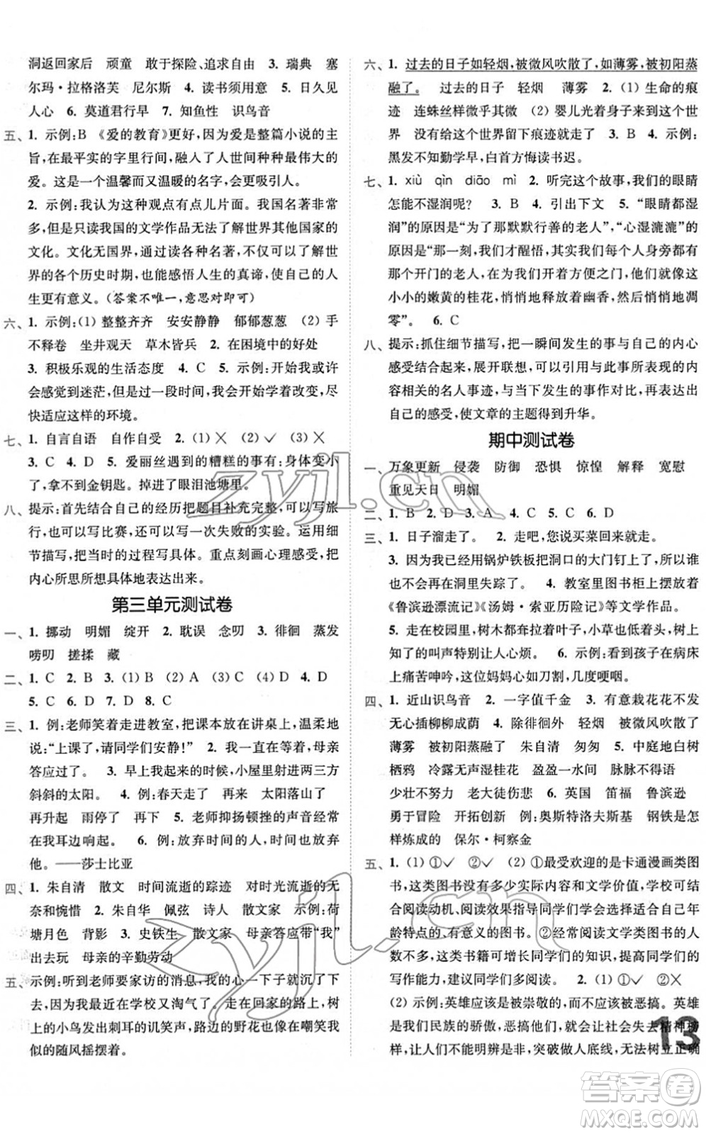 東南大學(xué)出版社2022金3練六年級(jí)語(yǔ)文下冊(cè)全國(guó)版答案