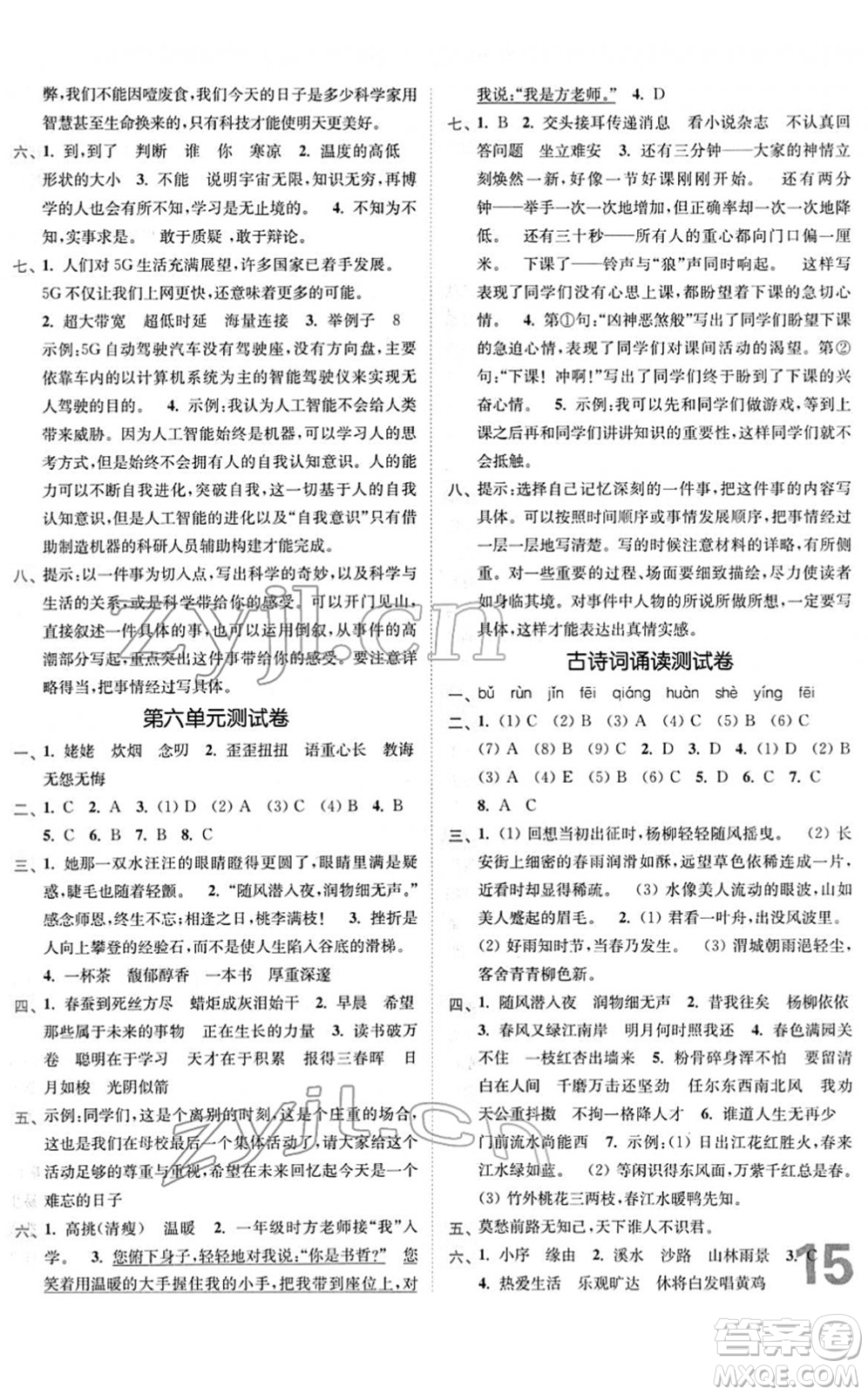 東南大學(xué)出版社2022金3練六年級(jí)語(yǔ)文下冊(cè)全國(guó)版答案