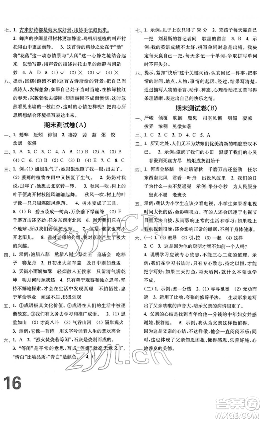 東南大學(xué)出版社2022金3練六年級(jí)語(yǔ)文下冊(cè)全國(guó)版答案