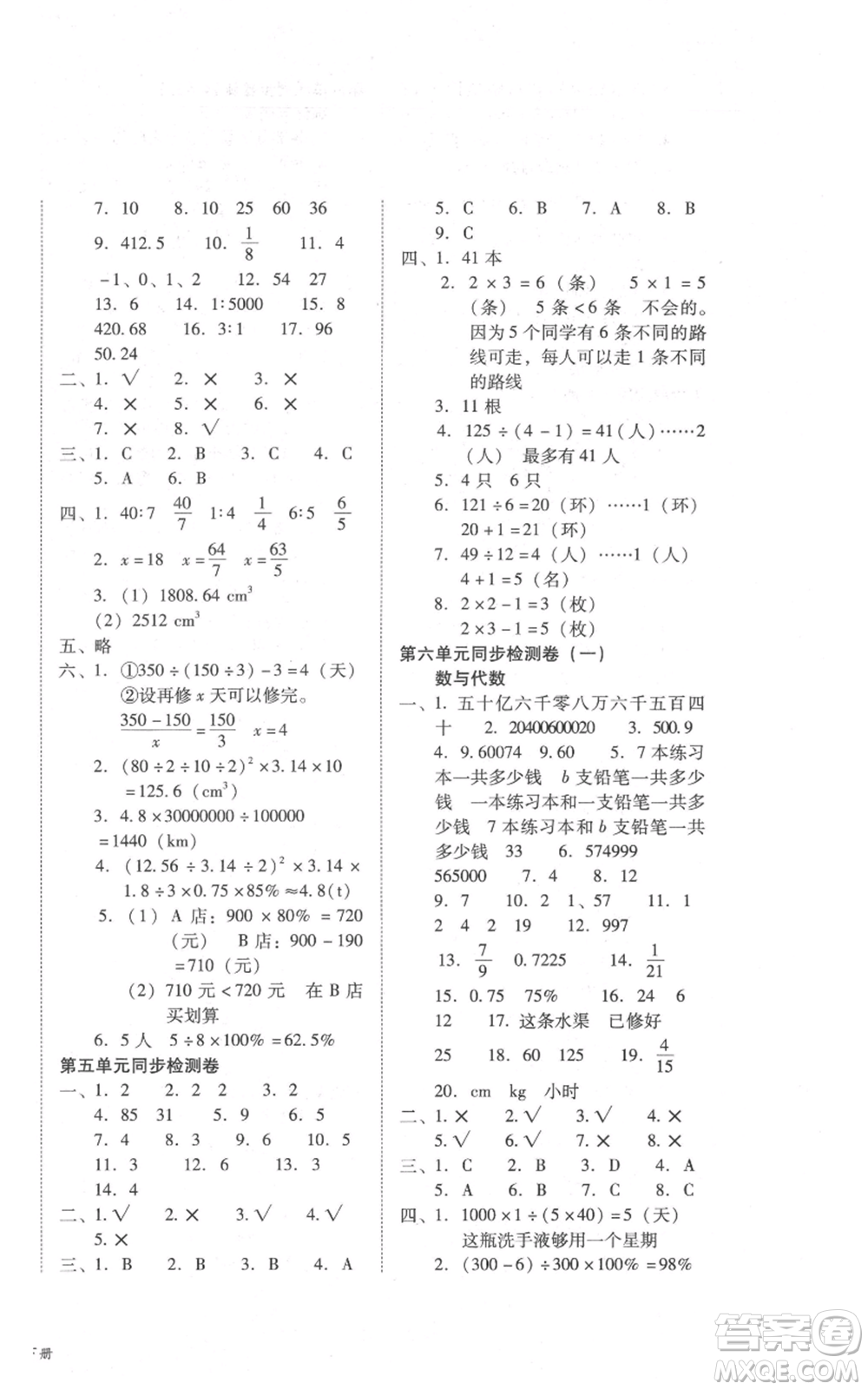 云南教育出版社2022課課練云南師大附小全優(yōu)作業(yè)六年級下冊數(shù)學(xué)人教版參考答案