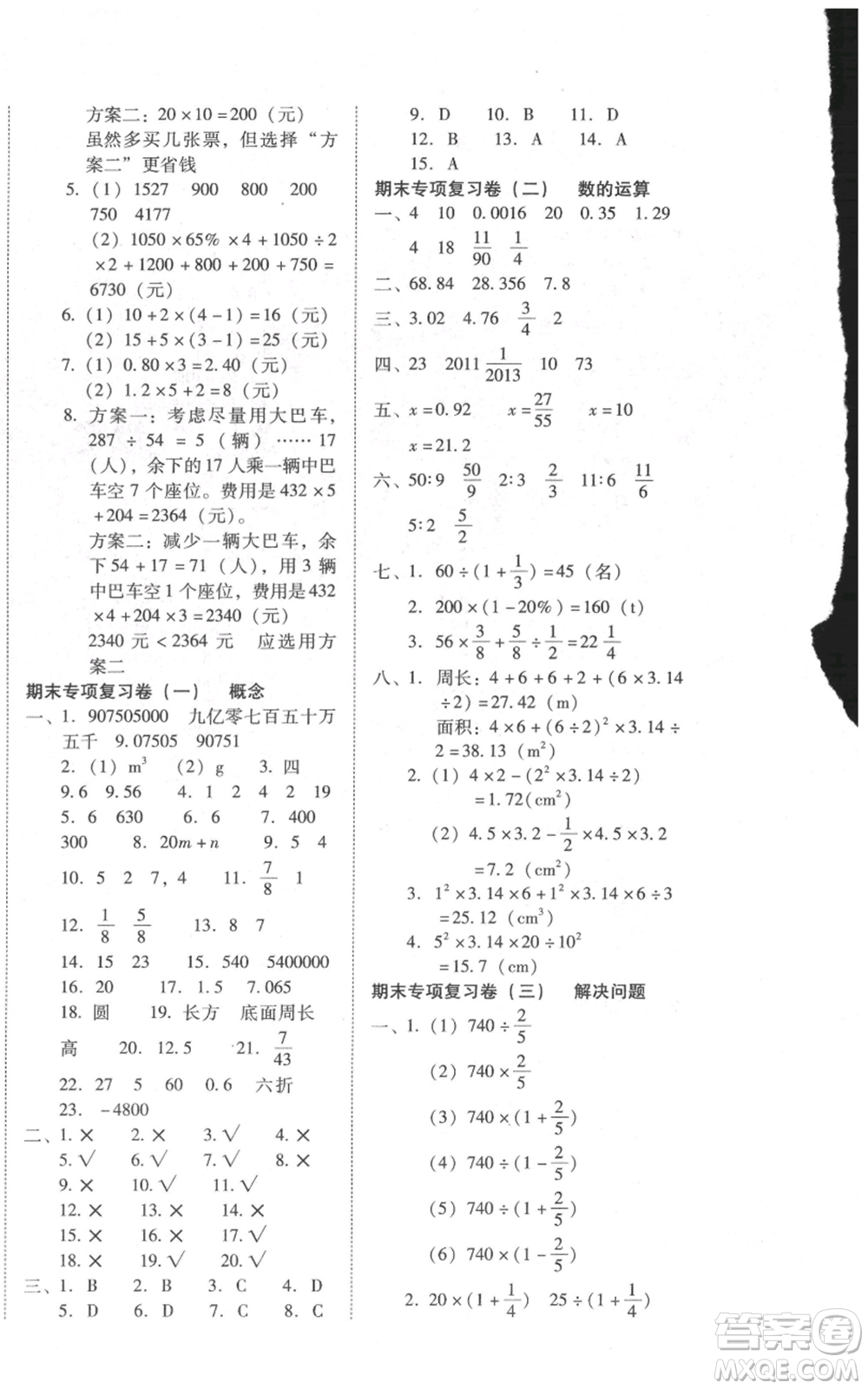 云南教育出版社2022課課練云南師大附小全優(yōu)作業(yè)六年級下冊數(shù)學(xué)人教版參考答案